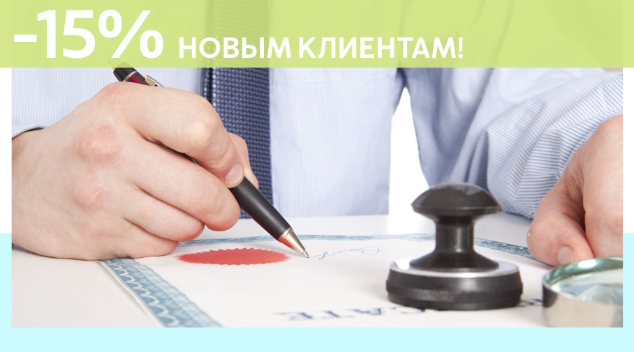 Акция! Скидка 15% на первое обращение в Алешин-Нр-